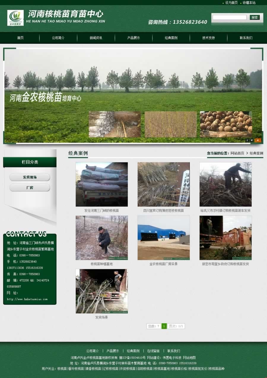 ���r(n��ng)�����簸���(y��)��W(w��ng)վ���O(sh��)Ч��չʾ