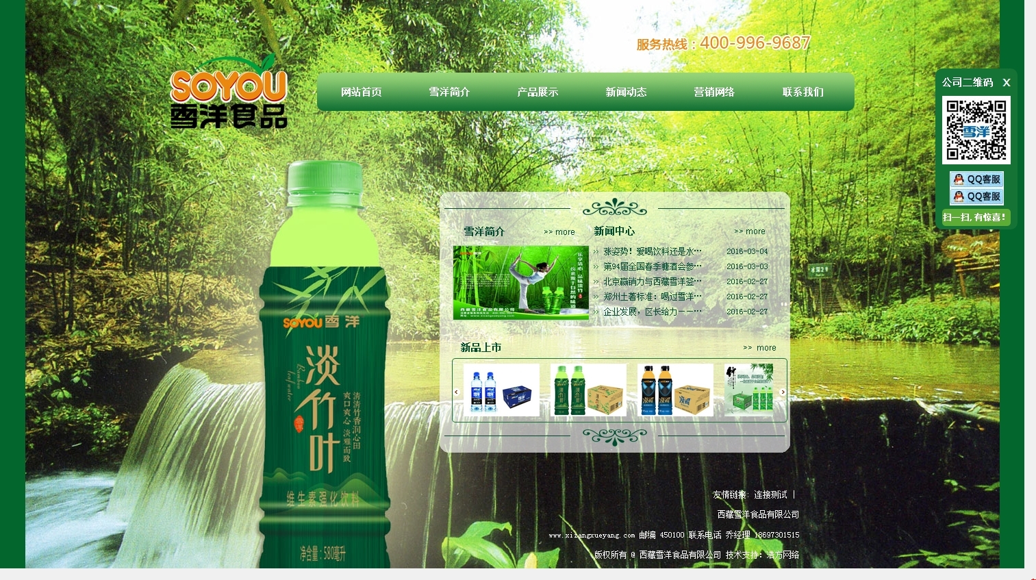 ����ѩ��ʳƷ�W(w��ng)վ���O(sh��)���Ч���D