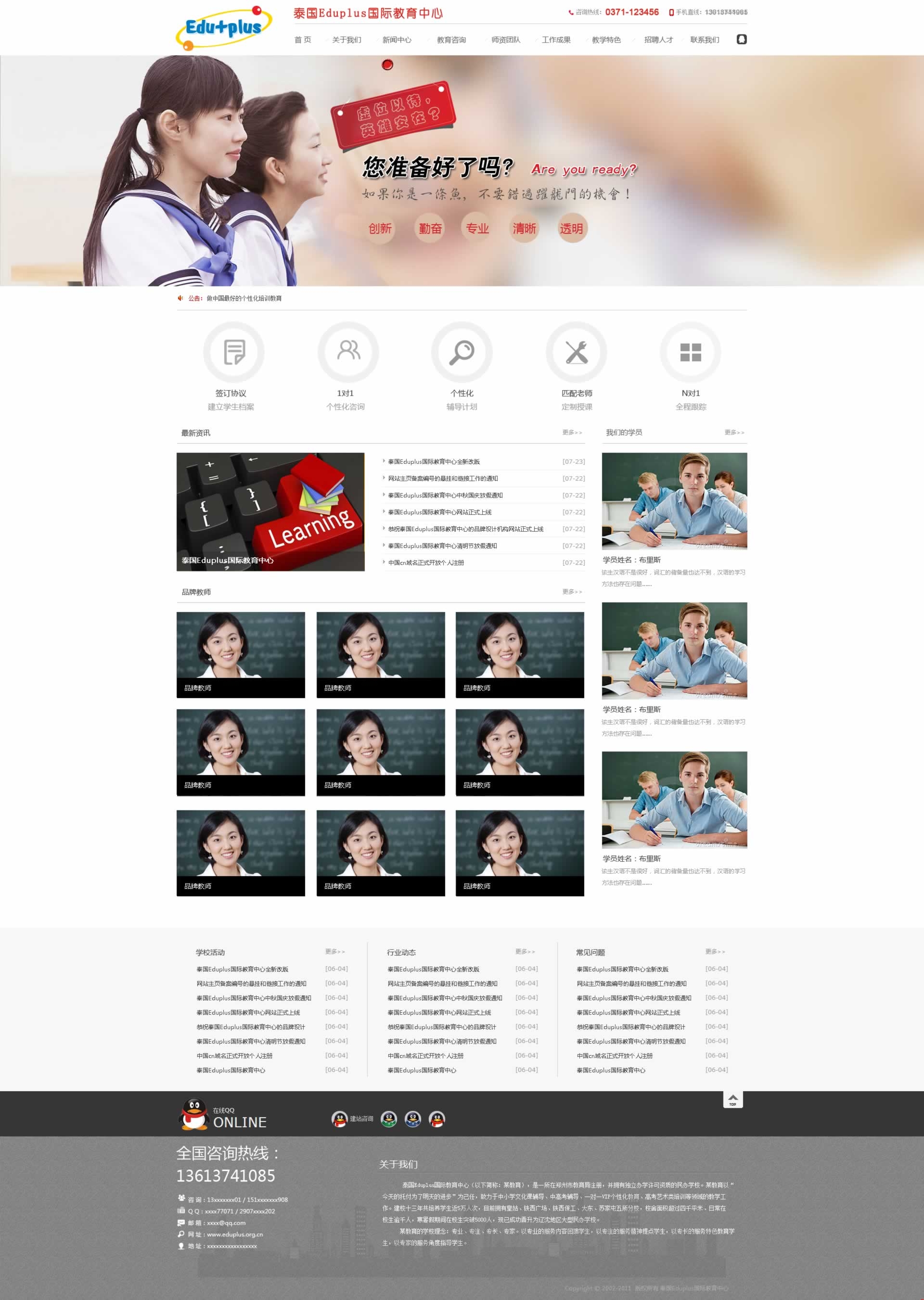 ̩��(gu��)eduplus���������c�ҹ�˾�_(d��)�ɾW(w��ng)վ�������x�����˾W(w��ng)վģ��