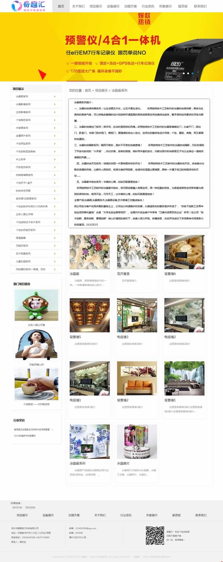 ��RȤˮ����ϵ���c(di��n)�_��ľW(w��ng)վ�O(sh��)ӋЧ��