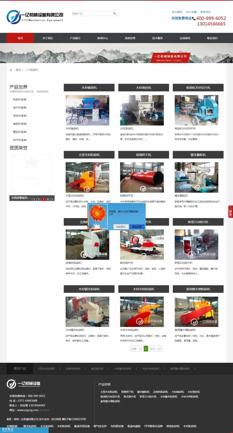 ������һ�|�C(j��)е�O(sh��)�����޹�˾�W(w��ng)վ���O(sh��)�a(ch��n)Ʒչʾ�(y��)Ч���D