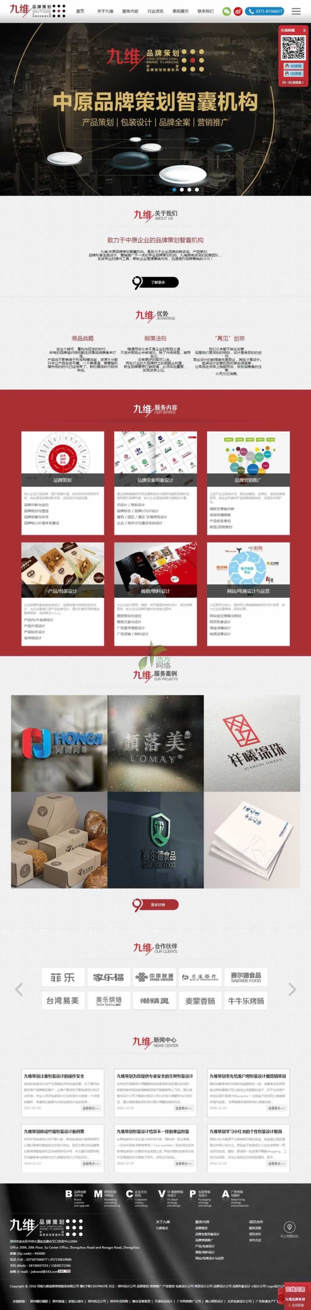 ���ϾžSƷ�ƠI(y��ng)�N�߄����޹�˾�W(w��ng)վ���O(sh��)���Ч��