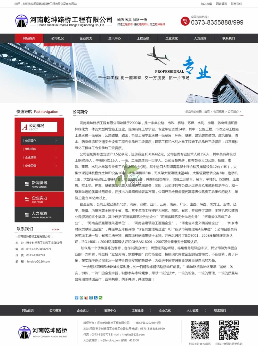 ����Ǭ��·��˾�������W(w��ng)վ���O(sh��)Ч��