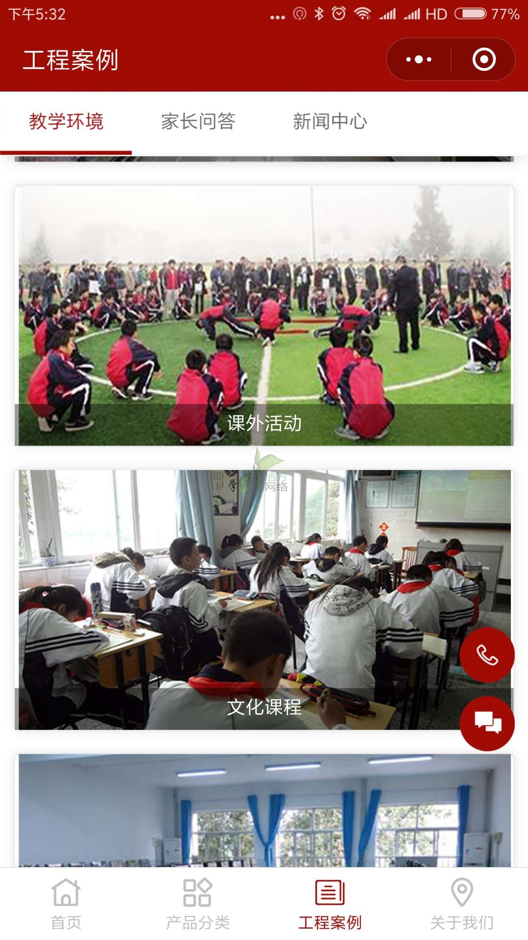 ������У�̌W(xu��)�h(hu��n)��퓾W(w��ng)վЧ��չʾ