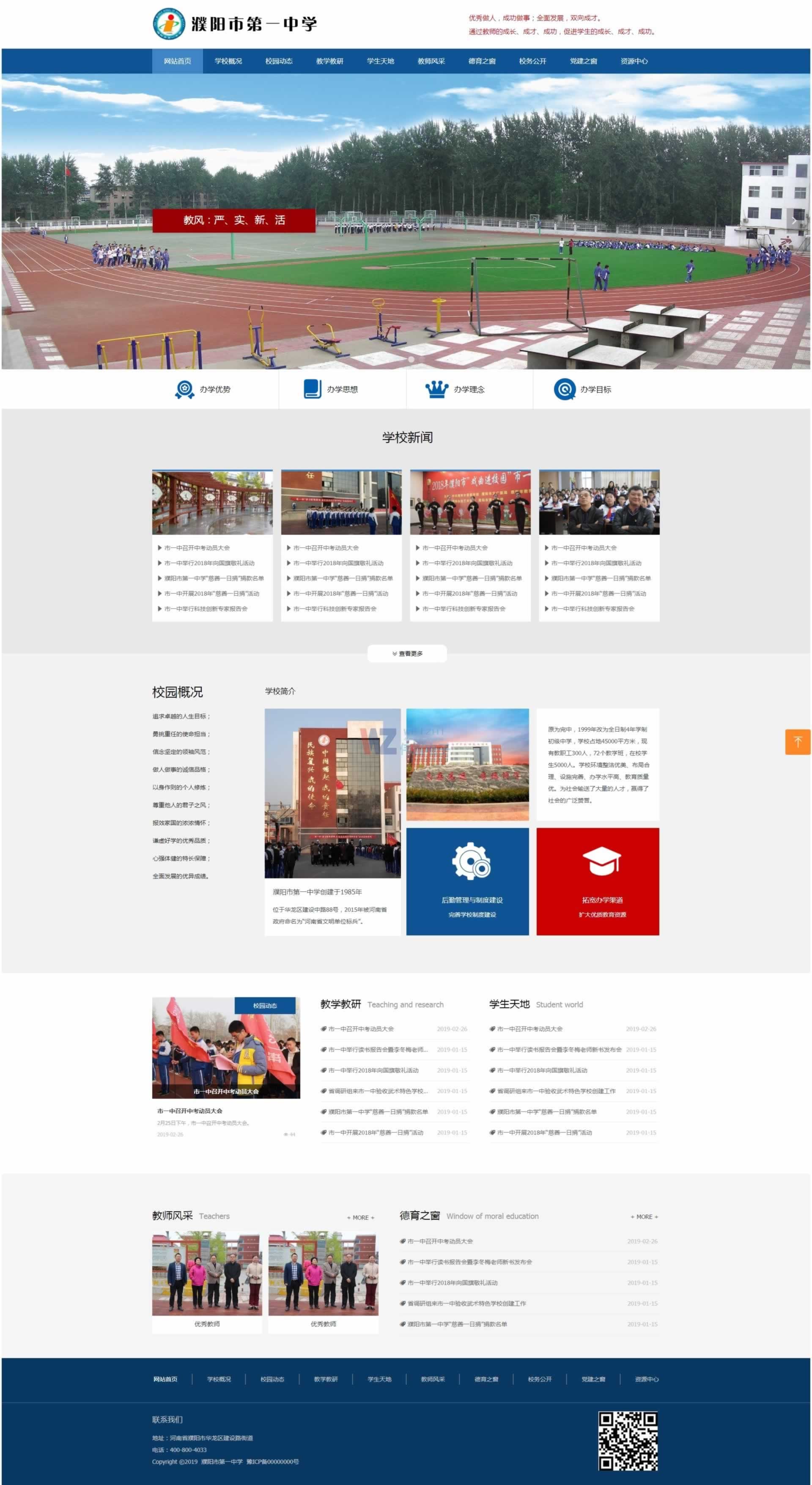 ���е�һ�ЌW�W(w��ng)վ���O���Ч��