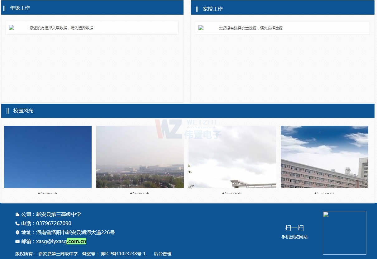 ����°��h�����߼��ЌW(xu��)�W(w��ng)վ����Ч��