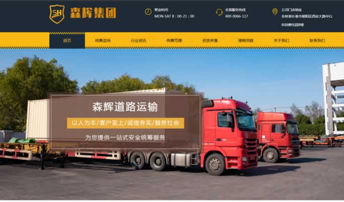 ɭĳ��·�\(y��n)ݔ���F(tu��n)�ɷݹ�˾