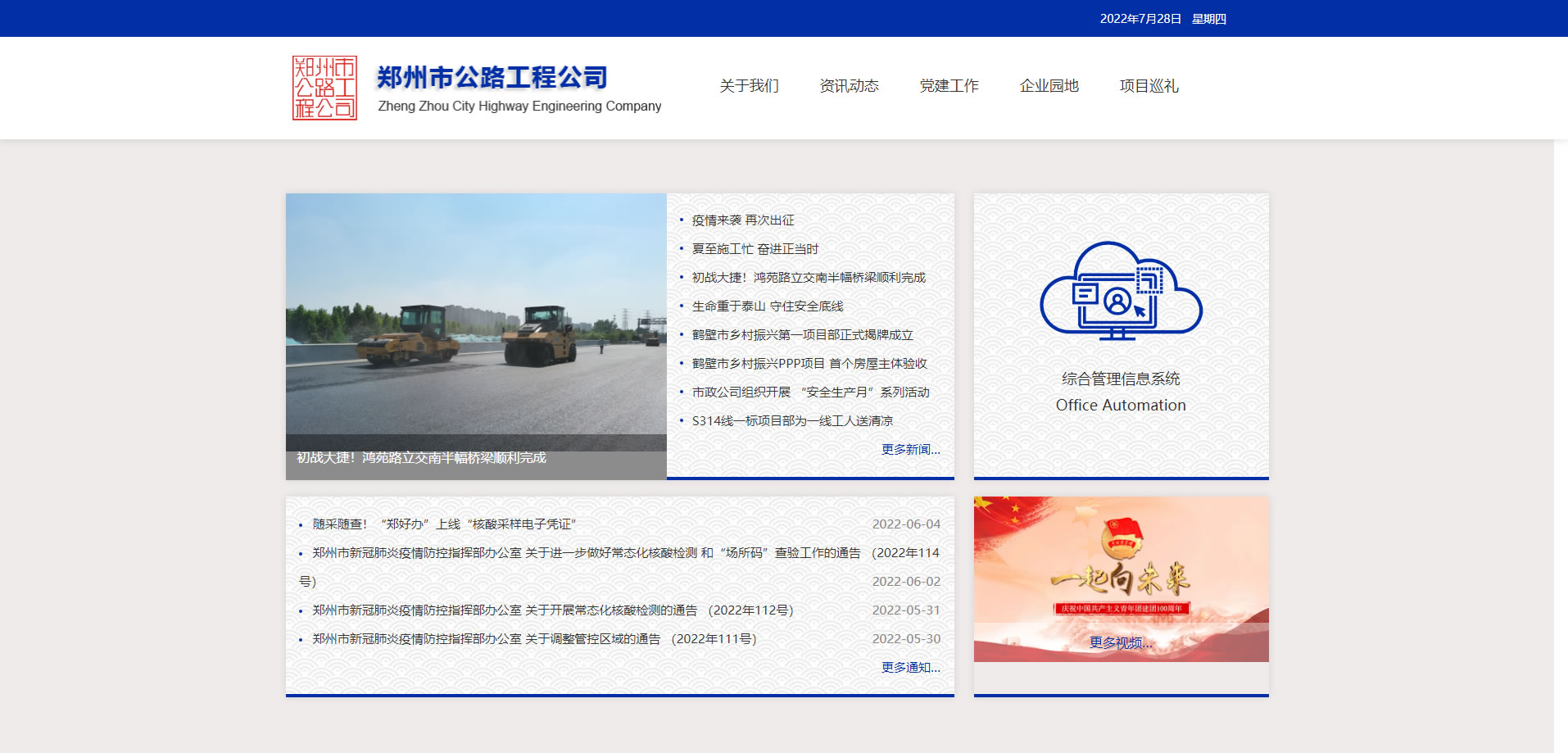 �����й�·���̹�˾��퓵�2���W(w��ng)վ����Ч��