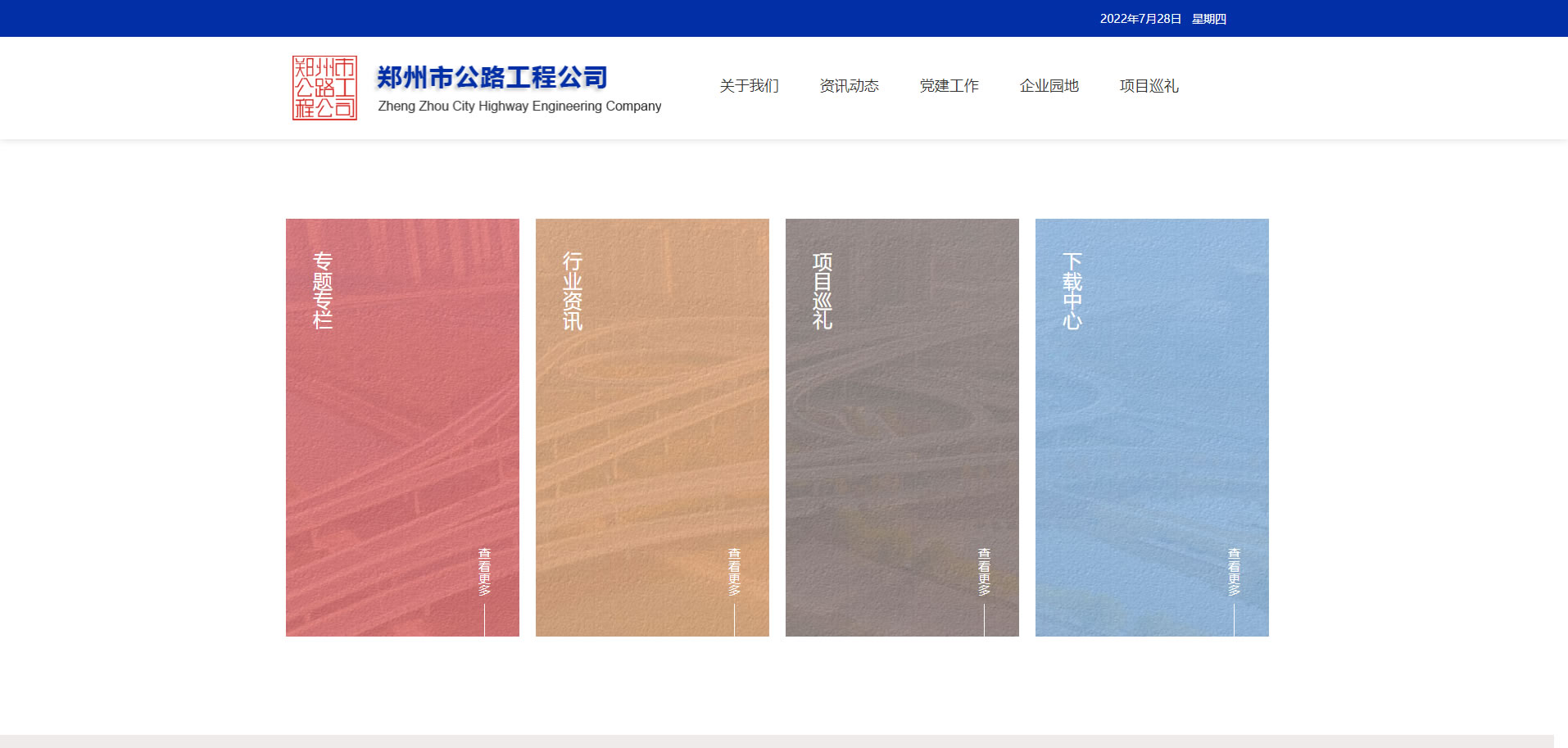 �����й�·���̹�˾��퓵�3���W(w��ng)վ����Ч��