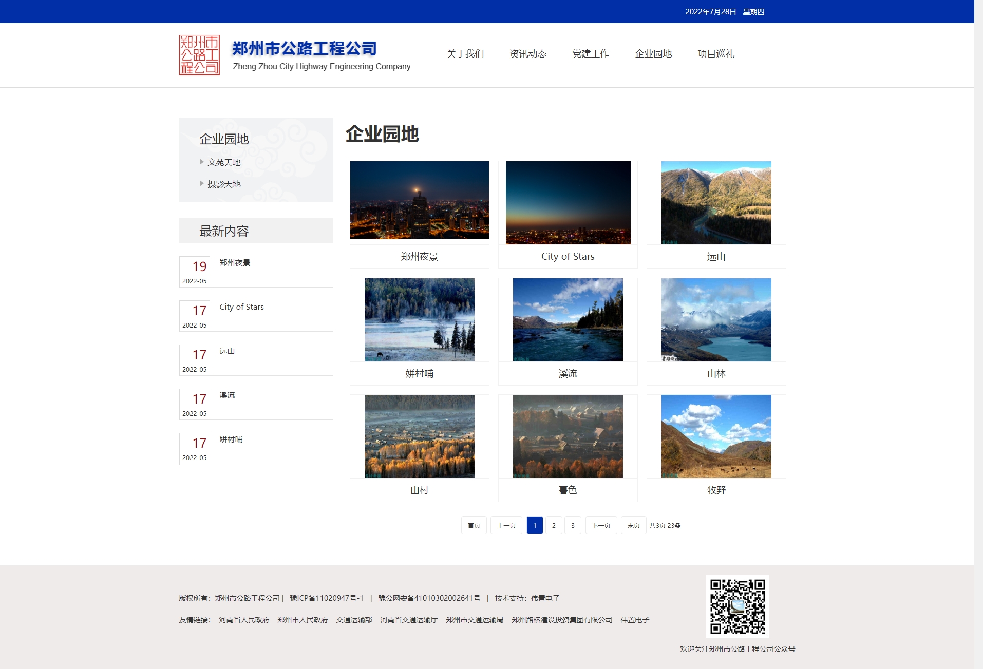 �����й�·���̹�˾��I(y��)�ӑB(t��i)퓾W(w��ng)վ���OЧ��